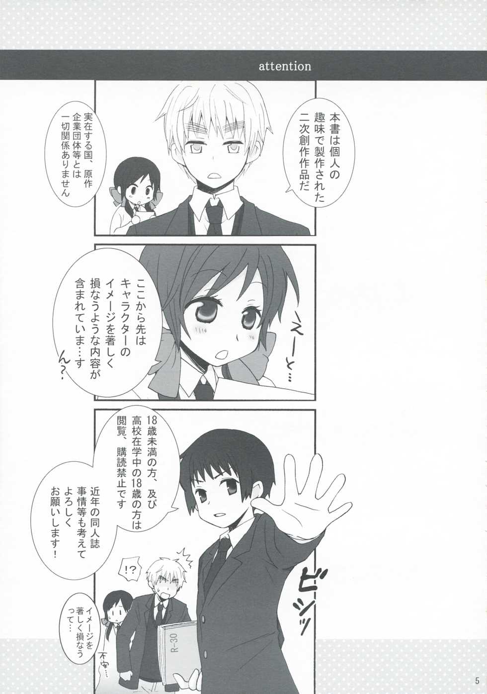 [a2 (nami)] Fancy a cup of tea？ (Axis Powers Hetalia) - Page 4