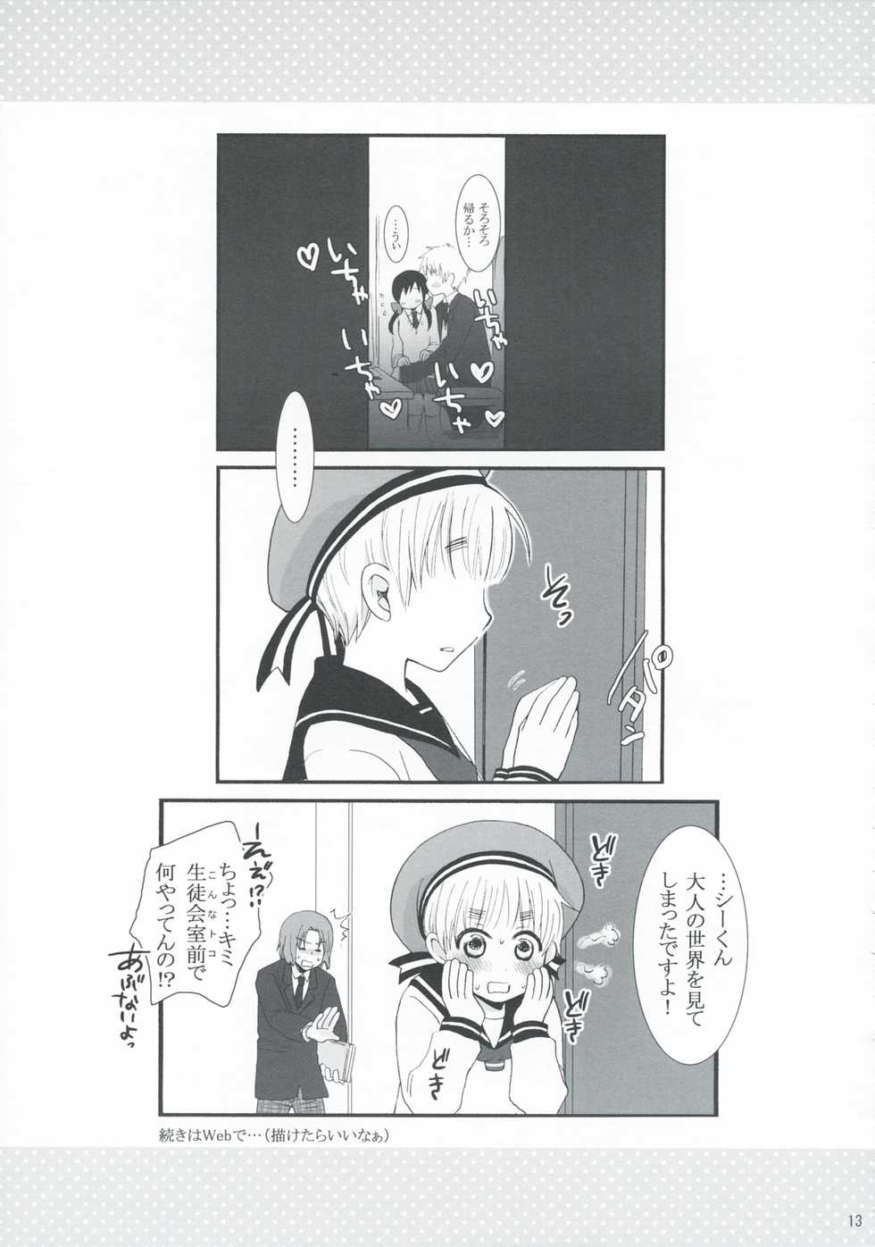[a2 (nami)] Fancy a cup of tea？ (Axis Powers Hetalia) - Page 12