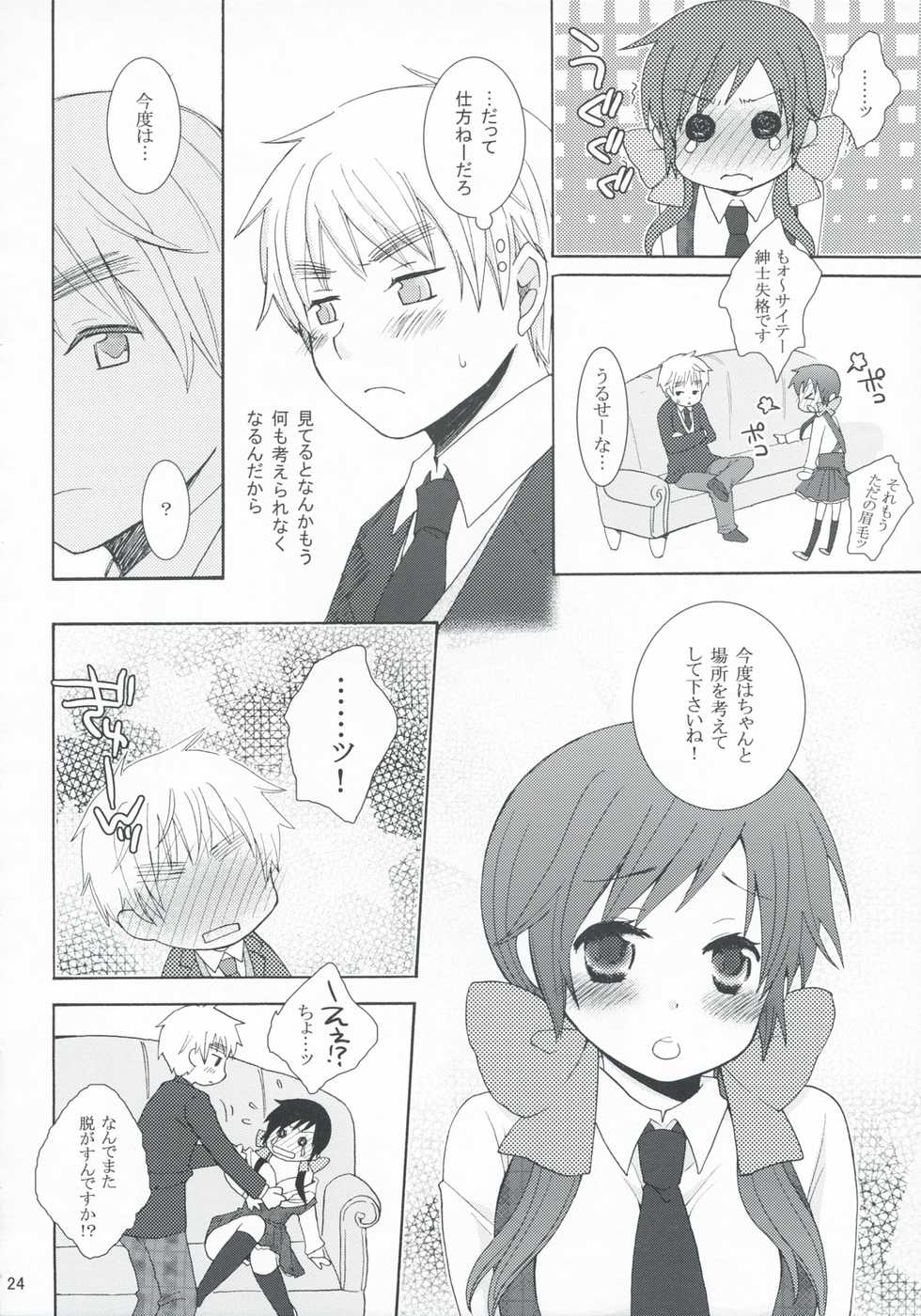 [a2 (nami)] Fancy a cup of tea？ (Axis Powers Hetalia) - Page 23