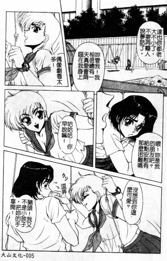 [Asatsuki Minami] Ryoujokukan - an indignity residence [Chinese] - Page 7