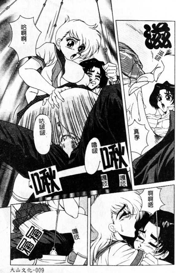 [Asatsuki Minami] Ryoujokukan - an indignity residence [Chinese] - Page 11