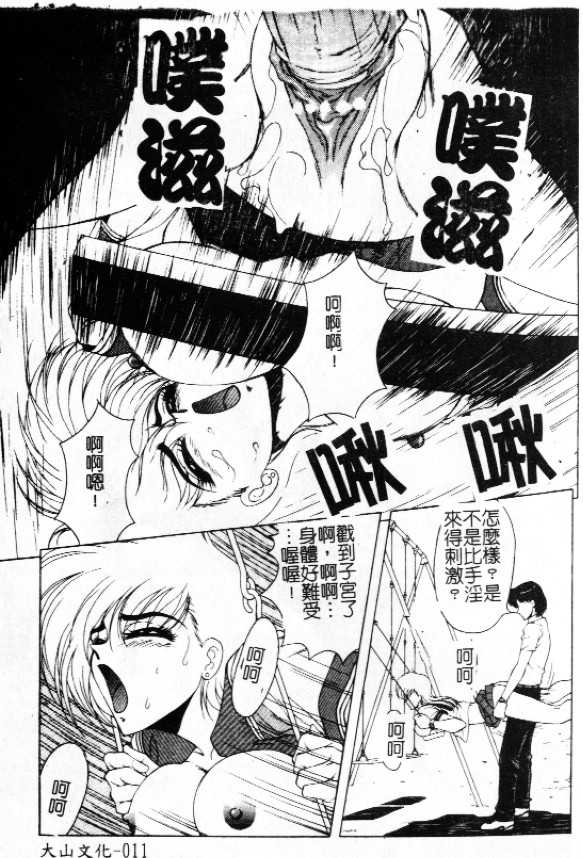 [Asatsuki Minami] Ryoujokukan - an indignity residence [Chinese] - Page 13