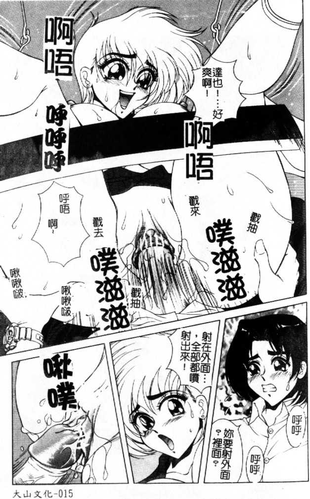 [Asatsuki Minami] Ryoujokukan - an indignity residence [Chinese] - Page 17