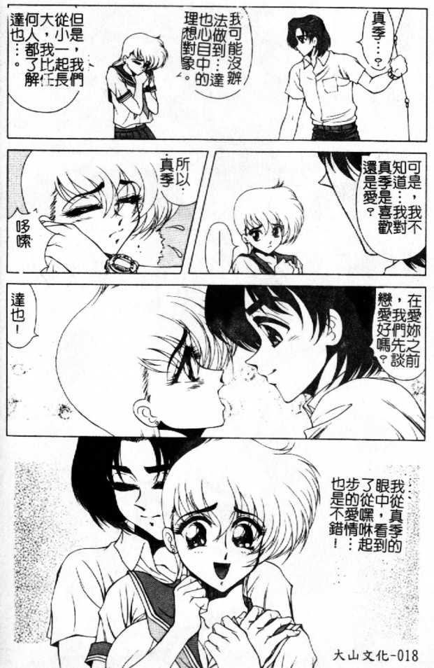 [Asatsuki Minami] Ryoujokukan - an indignity residence [Chinese] - Page 20