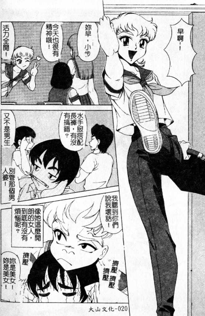 [Asatsuki Minami] Ryoujokukan - an indignity residence [Chinese] - Page 22