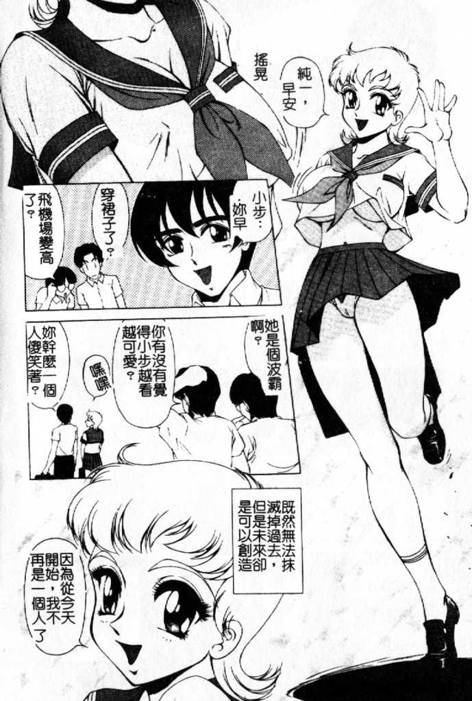 [Asatsuki Minami] Ryoujokukan - an indignity residence [Chinese] - Page 38