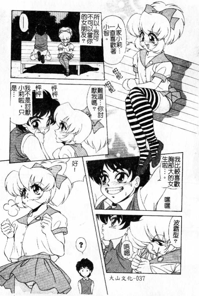 [Asatsuki Minami] Ryoujokukan - an indignity residence [Chinese] - Page 39