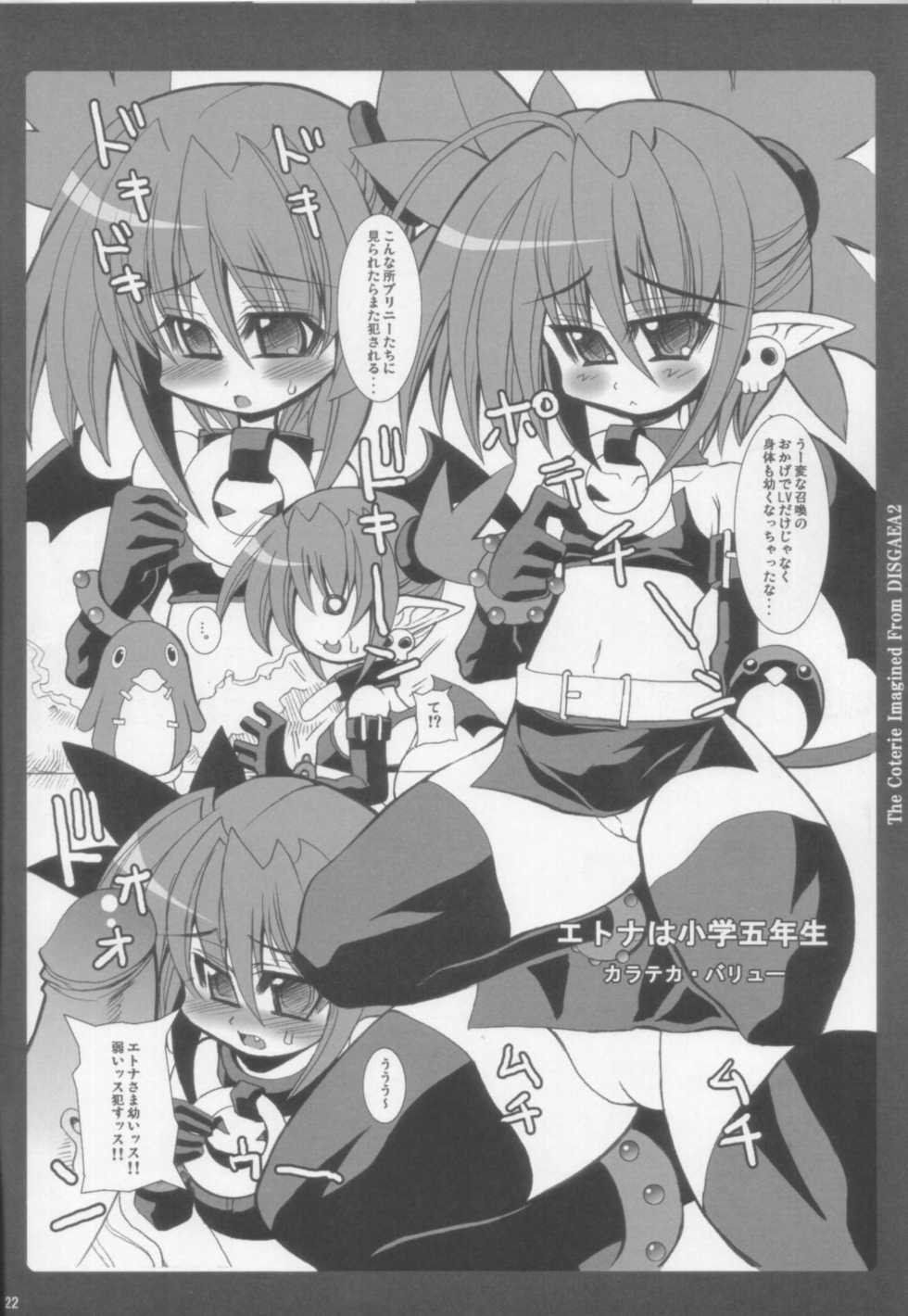 (C70) [Kikyakudou (Karateka-VALUE)] DEATH-GUY-A2 (Disgaea: Hour of Darkness) - Page 22