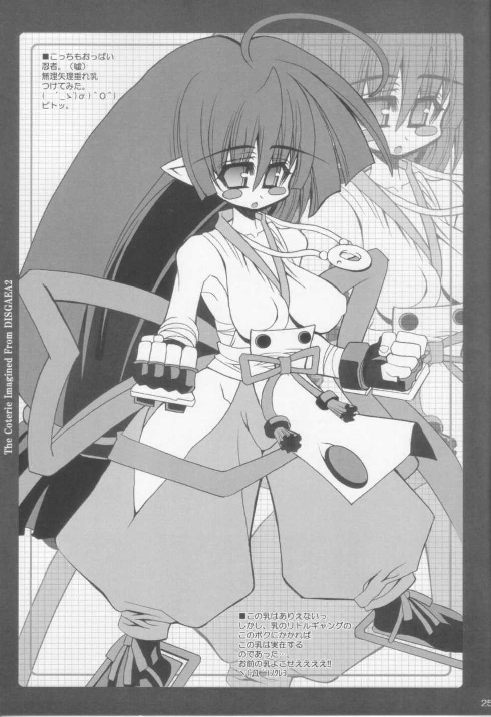 (C70) [Kikyakudou (Karateka-VALUE)] DEATH-GUY-A2 (Disgaea: Hour of Darkness) - Page 25