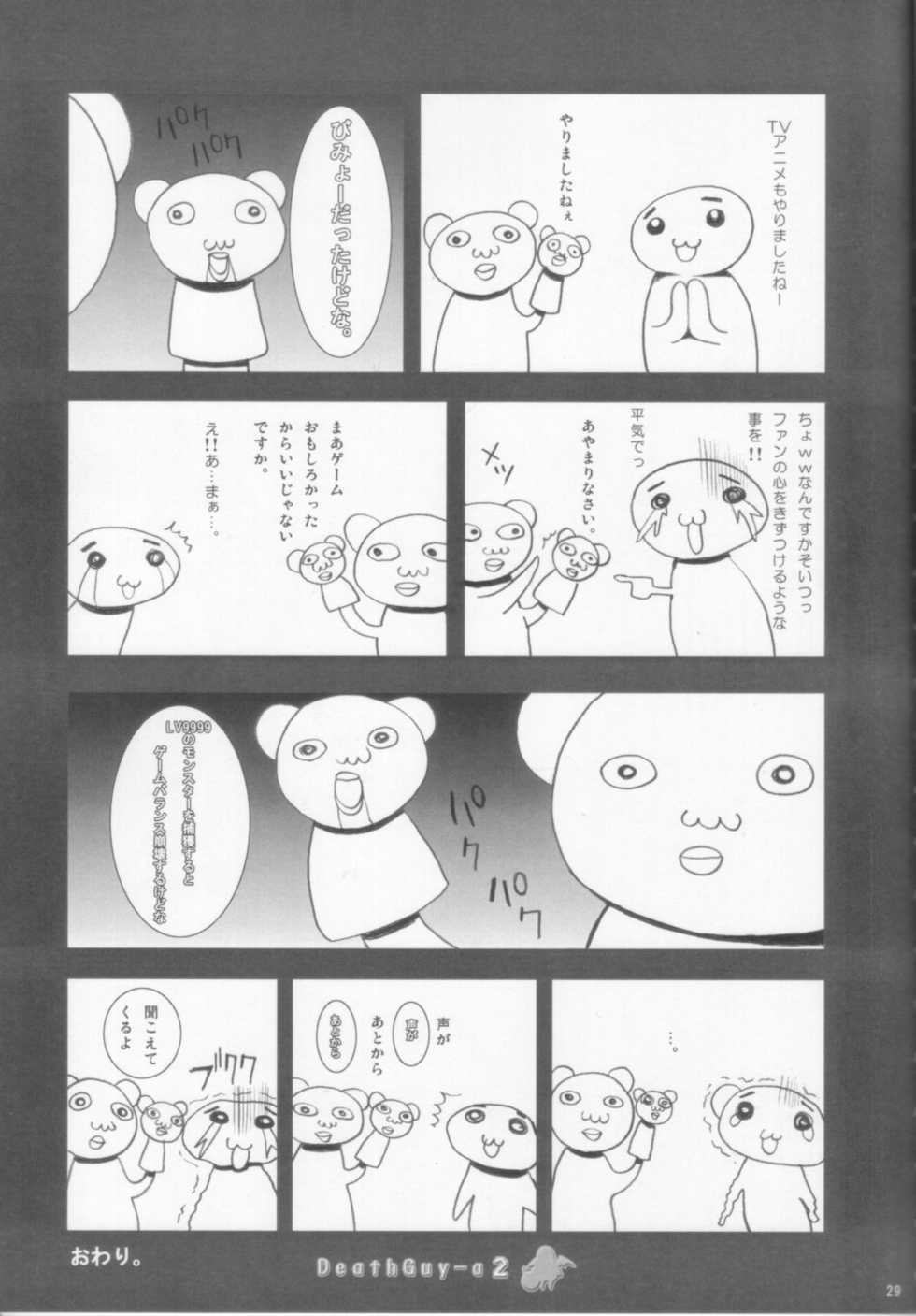 (C70) [Kikyakudou (Karateka-VALUE)] DEATH-GUY-A2 (Disgaea: Hour of Darkness) - Page 29