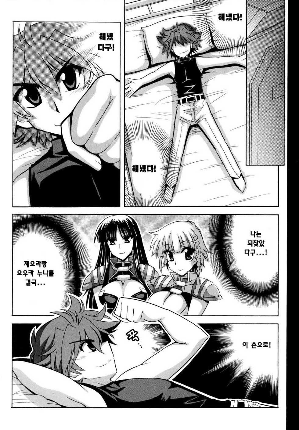 (C73) [Leaz Koubou (Oujano Kaze)] Ouka Gensou | 앵희흰상 (Super Robot Wars) [Korean] [팀☆면갤] - Page 5