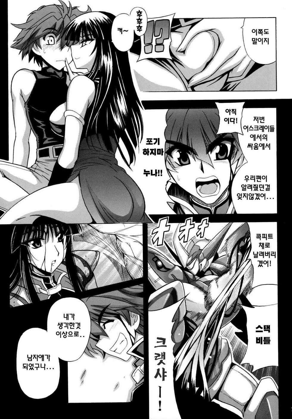 (C73) [Leaz Koubou (Oujano Kaze)] Ouka Gensou | 앵희흰상 (Super Robot Wars) [Korean] [팀☆면갤] - Page 8