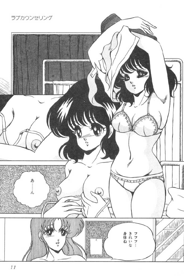 [Kaoru] Love Counseling - Page 13
