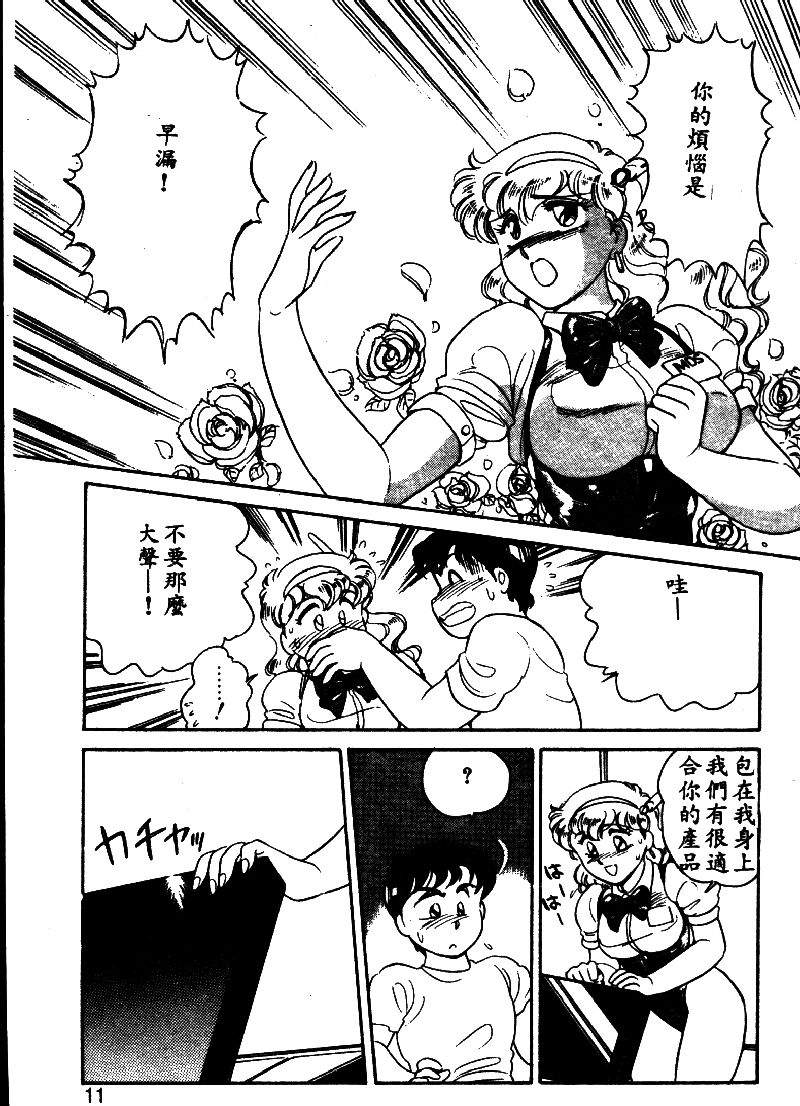 [Amagi Kei] Serina MDS - Magical Delivery Service [Chinese] - Page 8