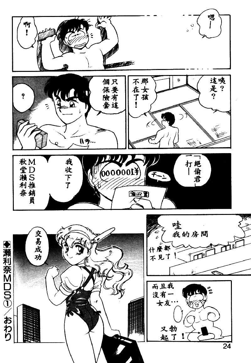 [Amagi Kei] Serina MDS - Magical Delivery Service [Chinese] - Page 21