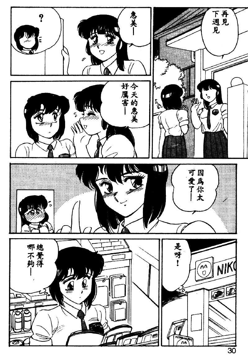 [Amagi Kei] Serina MDS - Magical Delivery Service [Chinese] - Page 27