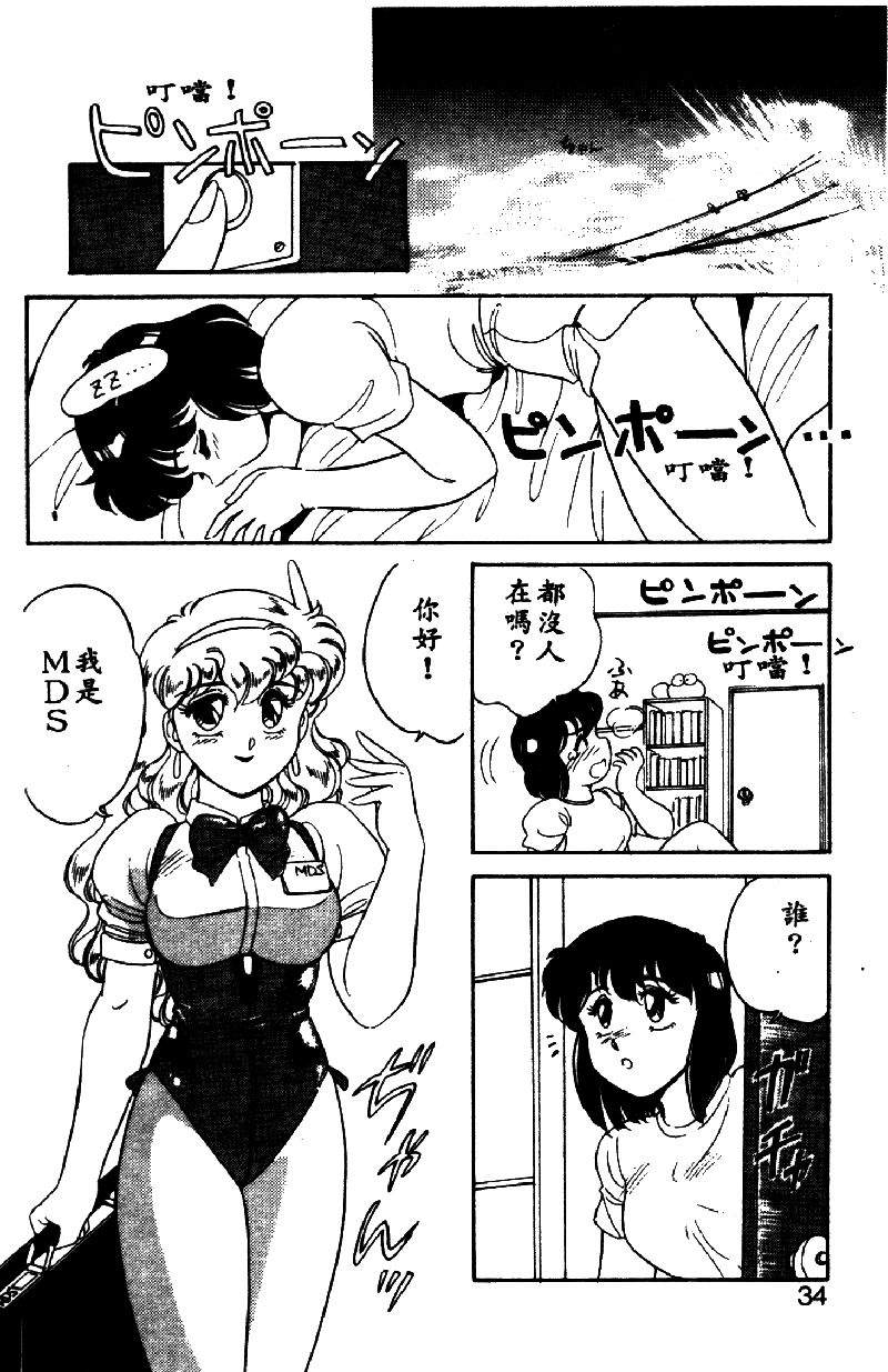 [Amagi Kei] Serina MDS - Magical Delivery Service [Chinese] - Page 31