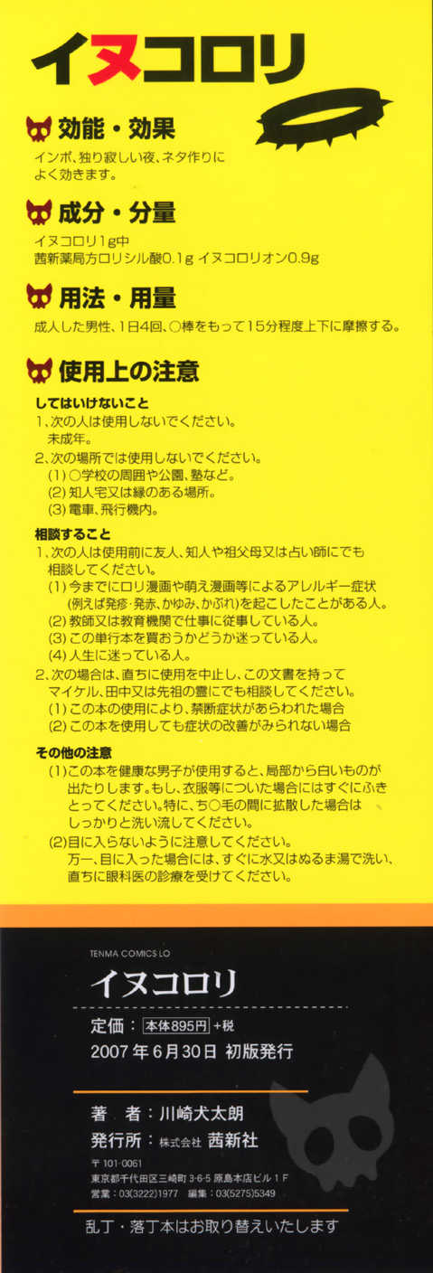 [Kawasaki Kentarou] Inukololi - Page 4