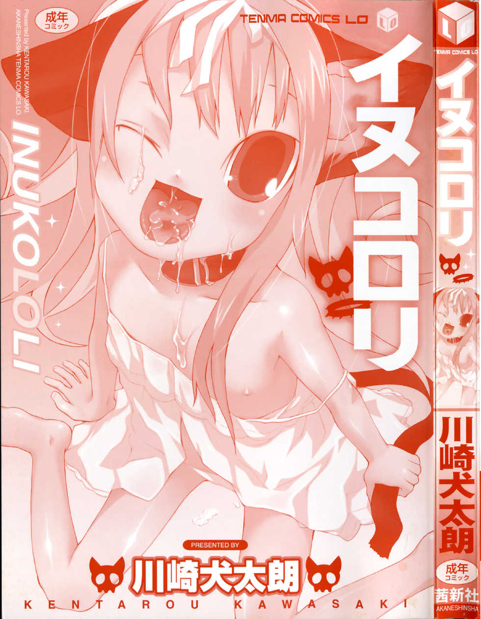 [Kawasaki Kentarou] Inukololi - Page 5