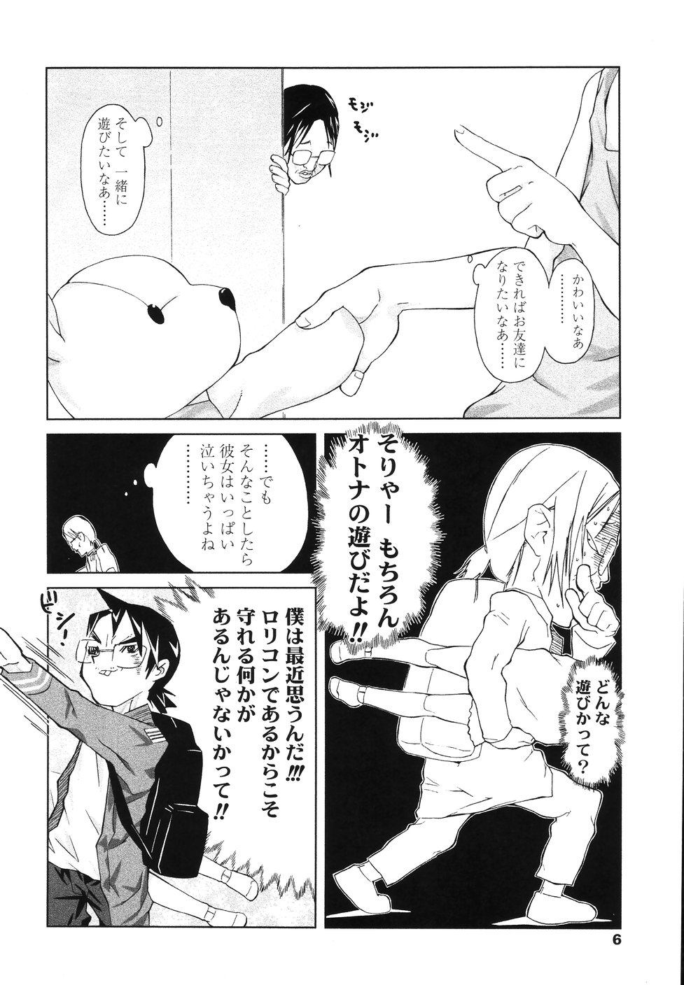 [Kawasaki Kentarou] Inukololi - Page 8
