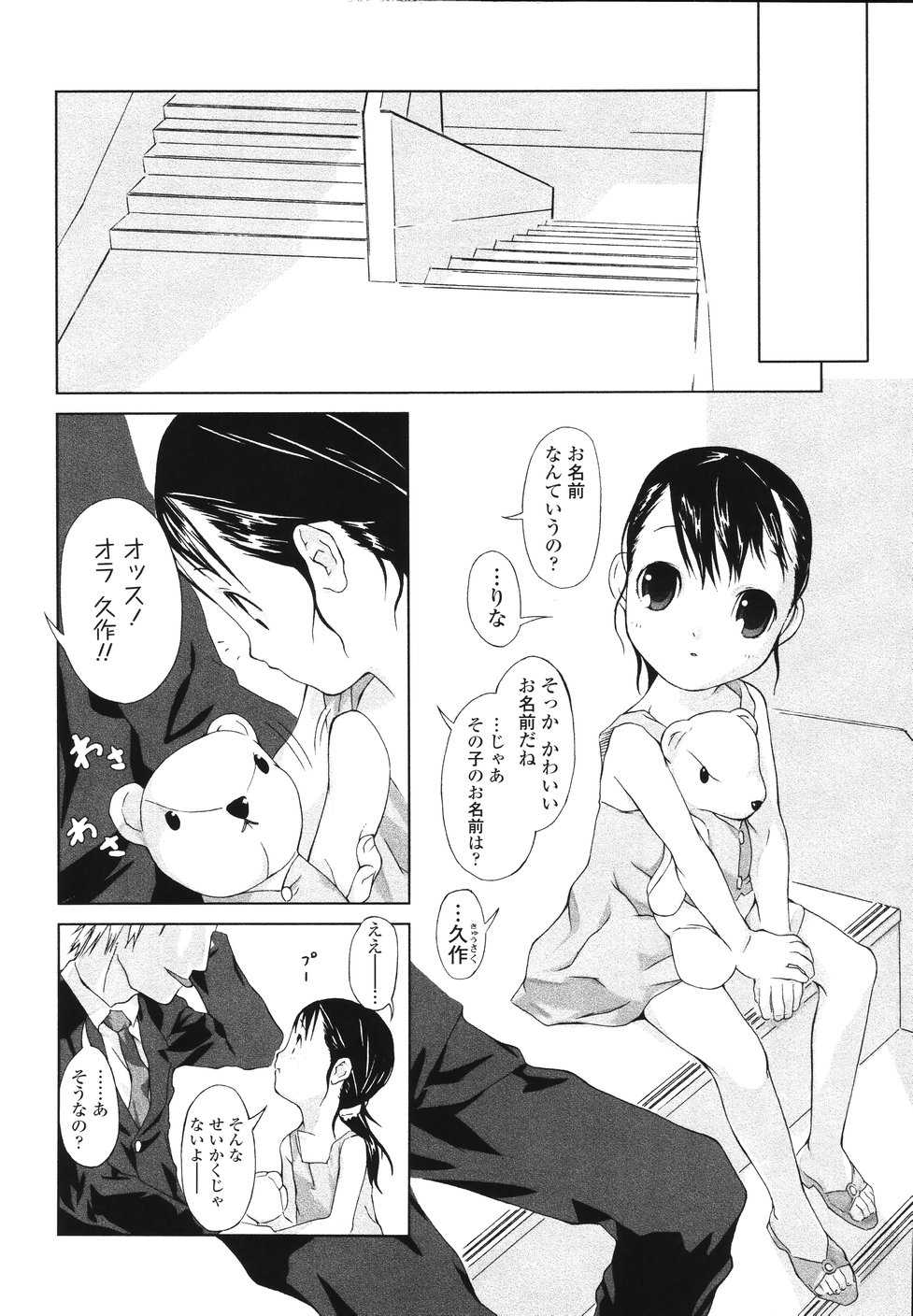 [Kawasaki Kentarou] Inukololi - Page 10