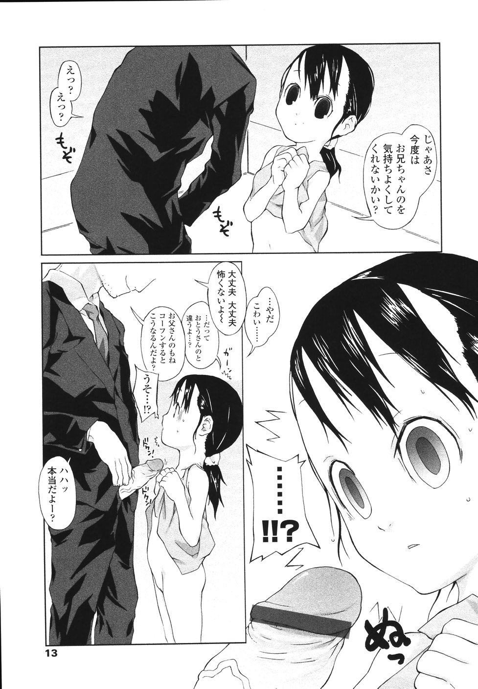 [Kawasaki Kentarou] Inukololi - Page 15