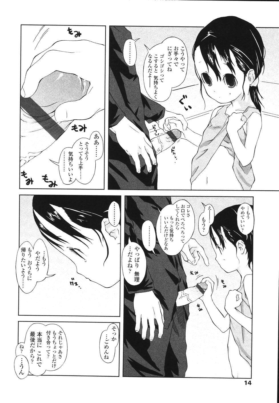 [Kawasaki Kentarou] Inukololi - Page 16