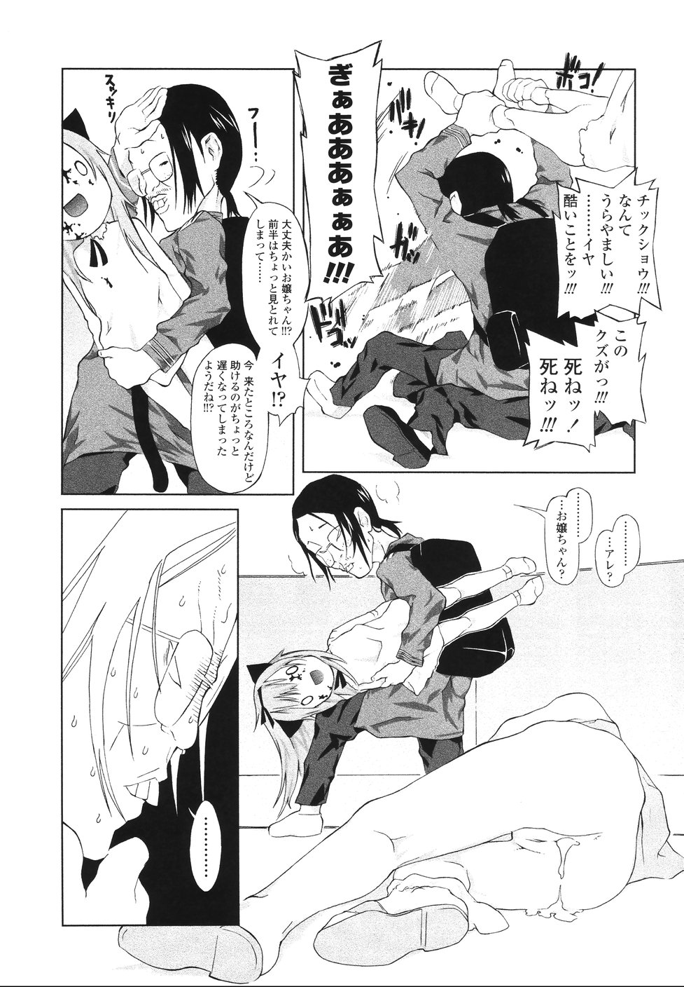 [Kawasaki Kentarou] Inukololi - Page 21