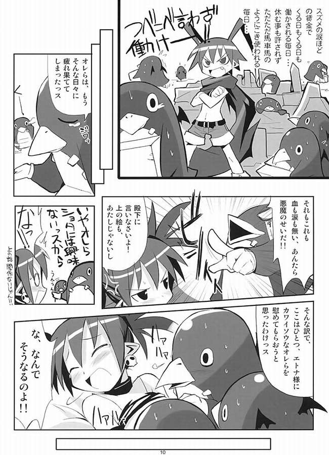 (C66) [MECHANICAL PENCIL (Shibe Chou, Chasaracha)] Petanko Bon.+ (Disgaea) - Page 5
