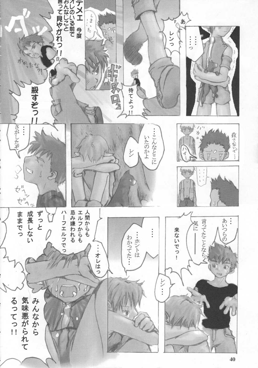 (C60) [Saku Saku Circle (Various)] Milk Lembas - Page 39