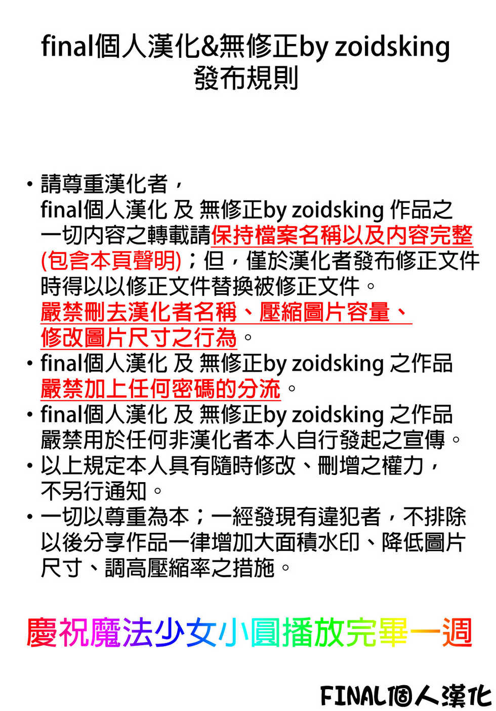 (Mou Nanimo Kowakunai) [CROSS HEARTS (Ayase Hazuki)] Mad Tea Party (Puella Magi Madoka Magica) [Chinese] [final個人漢化] - Page 12