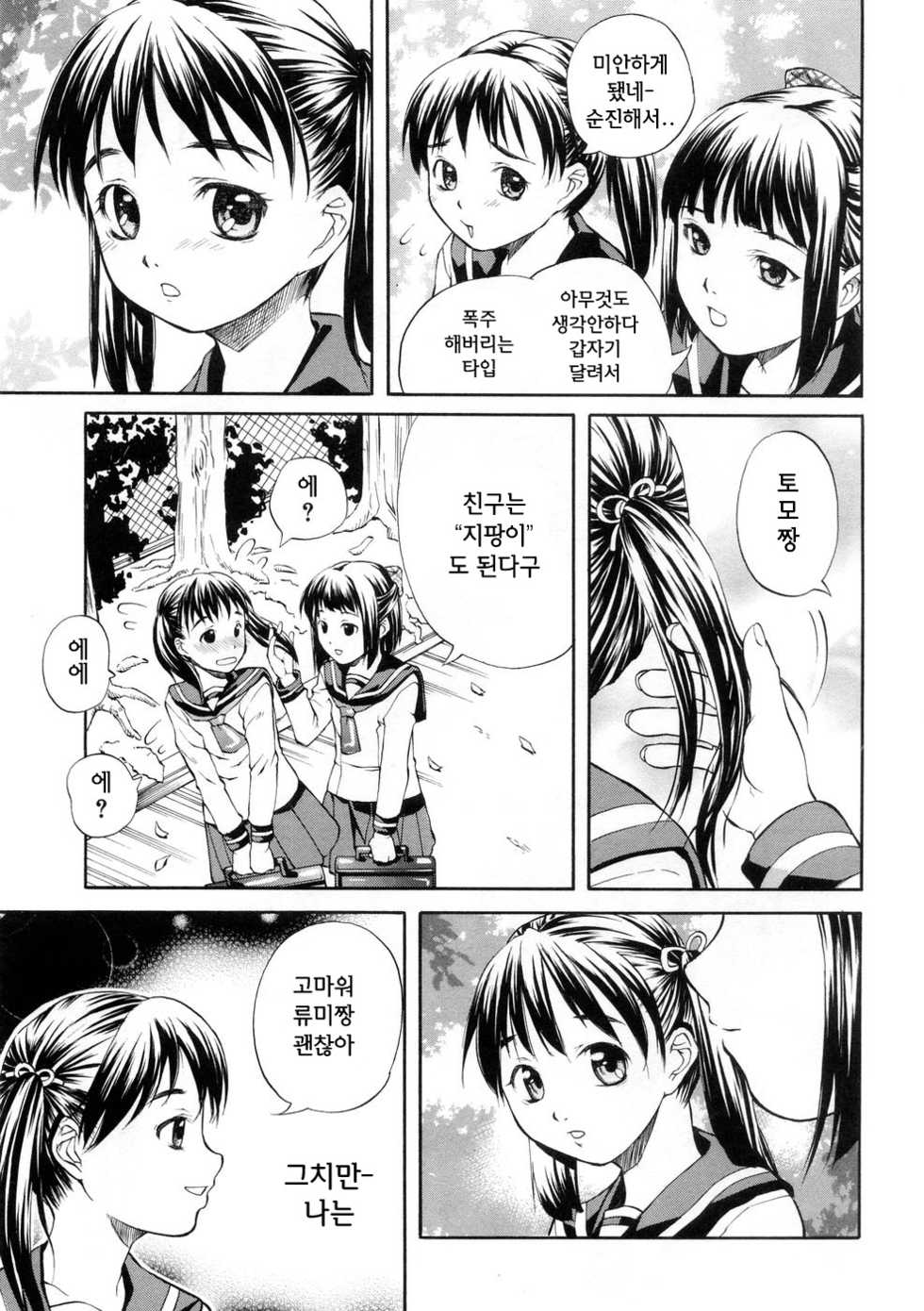 [Sorase Haruyuki] SISTER [Korean] [Team Fox Hound] - Page 37