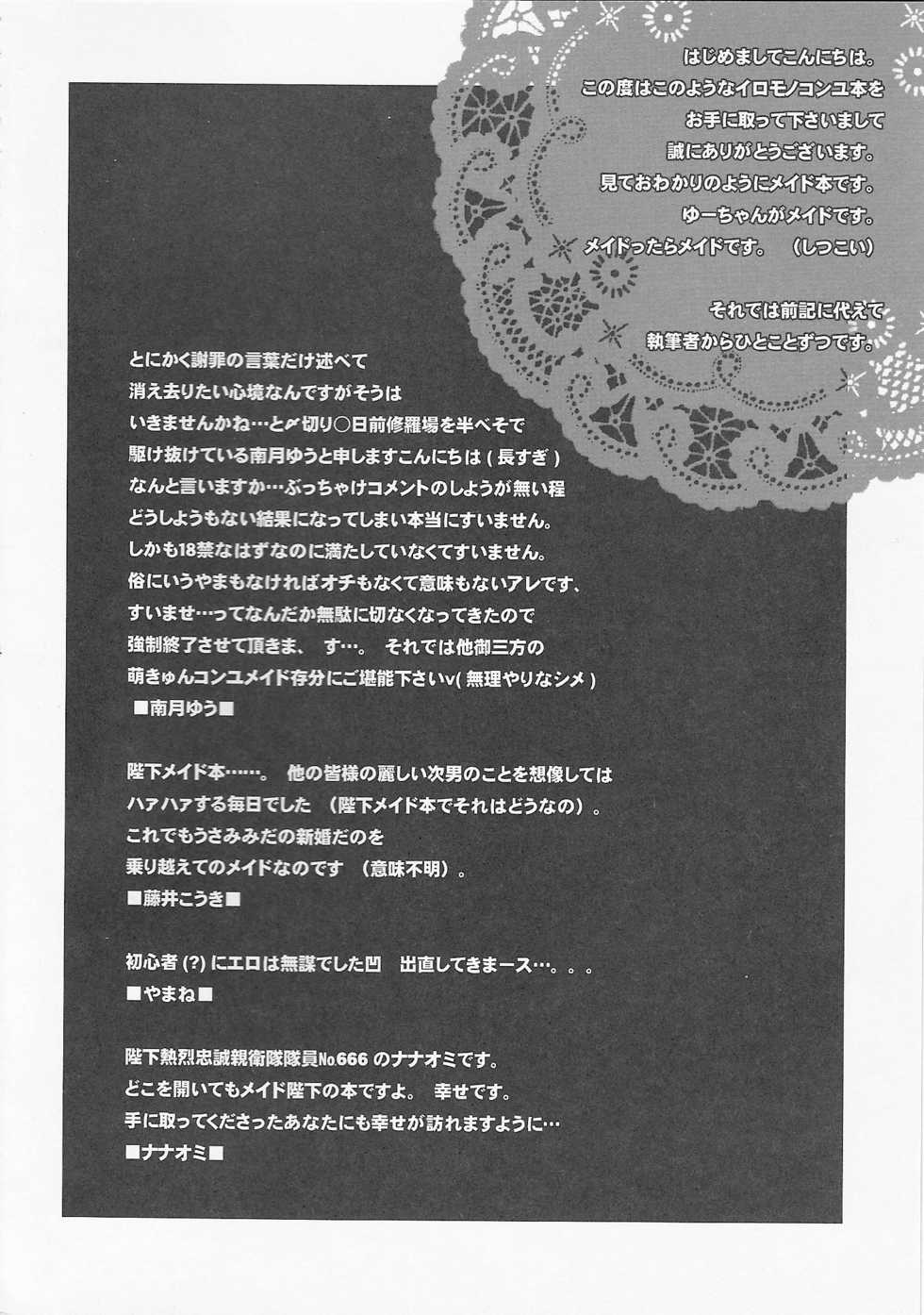 (Shinmakoku Dayo! Zenin Shuugou) [PET BOTTLE (Various)] Maid in Heaven (Kyo Kara Maoh!) - Page 4