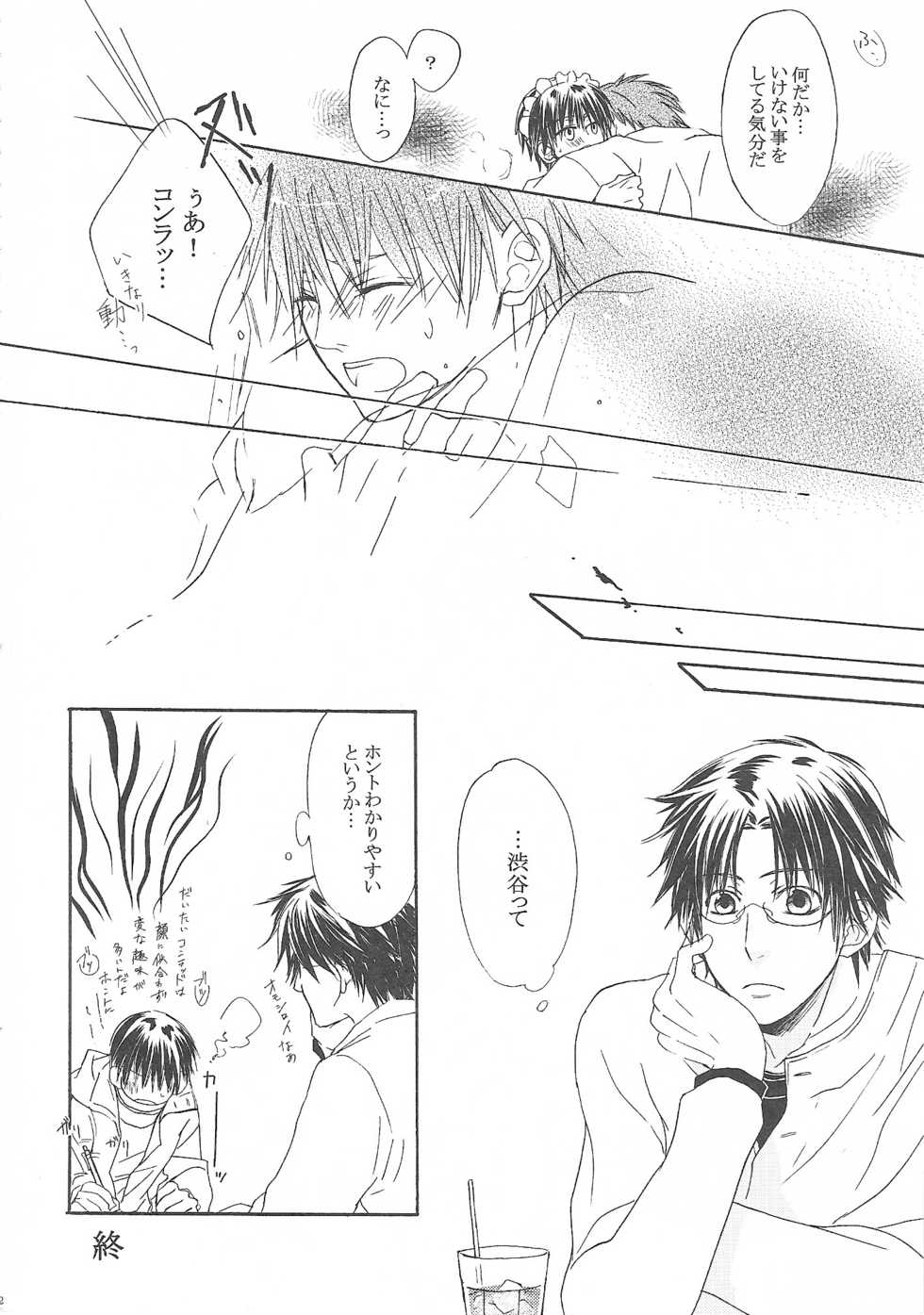 (Shinmakoku Dayo! Zenin Shuugou) [PET BOTTLE (Various)] Maid in Heaven (Kyo Kara Maoh!) - Page 12