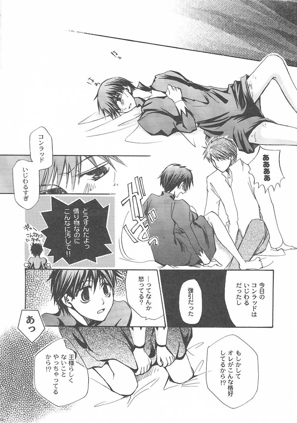 (Shinmakoku Dayo! Zenin Shuugou) [PET BOTTLE (Various)] Maid in Heaven (Kyo Kara Maoh!) - Page 32