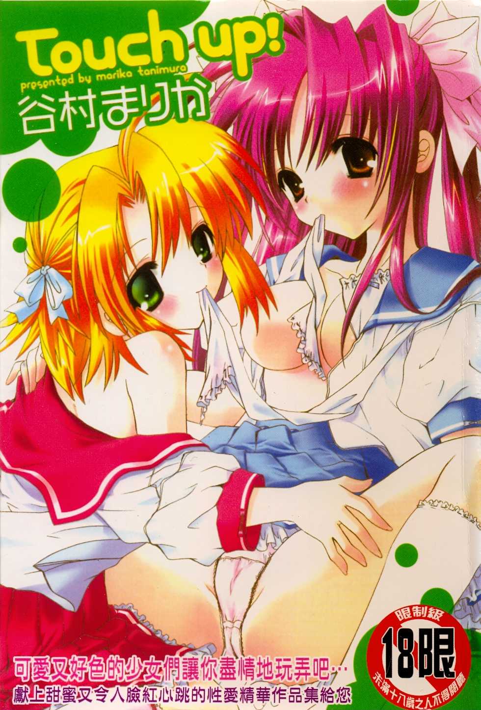 [Tanimura Marika] Touch Up! Ch. 1-11 [Chinese] - Page 1