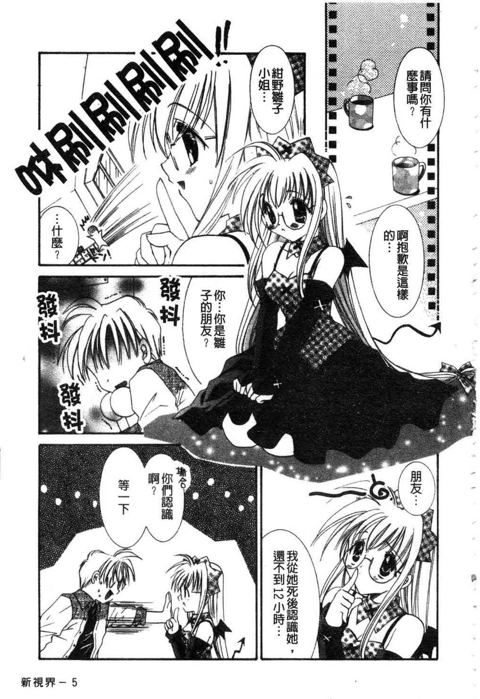 [Tanimura Marika] Touch Up! Ch. 1-11 [Chinese] - Page 6