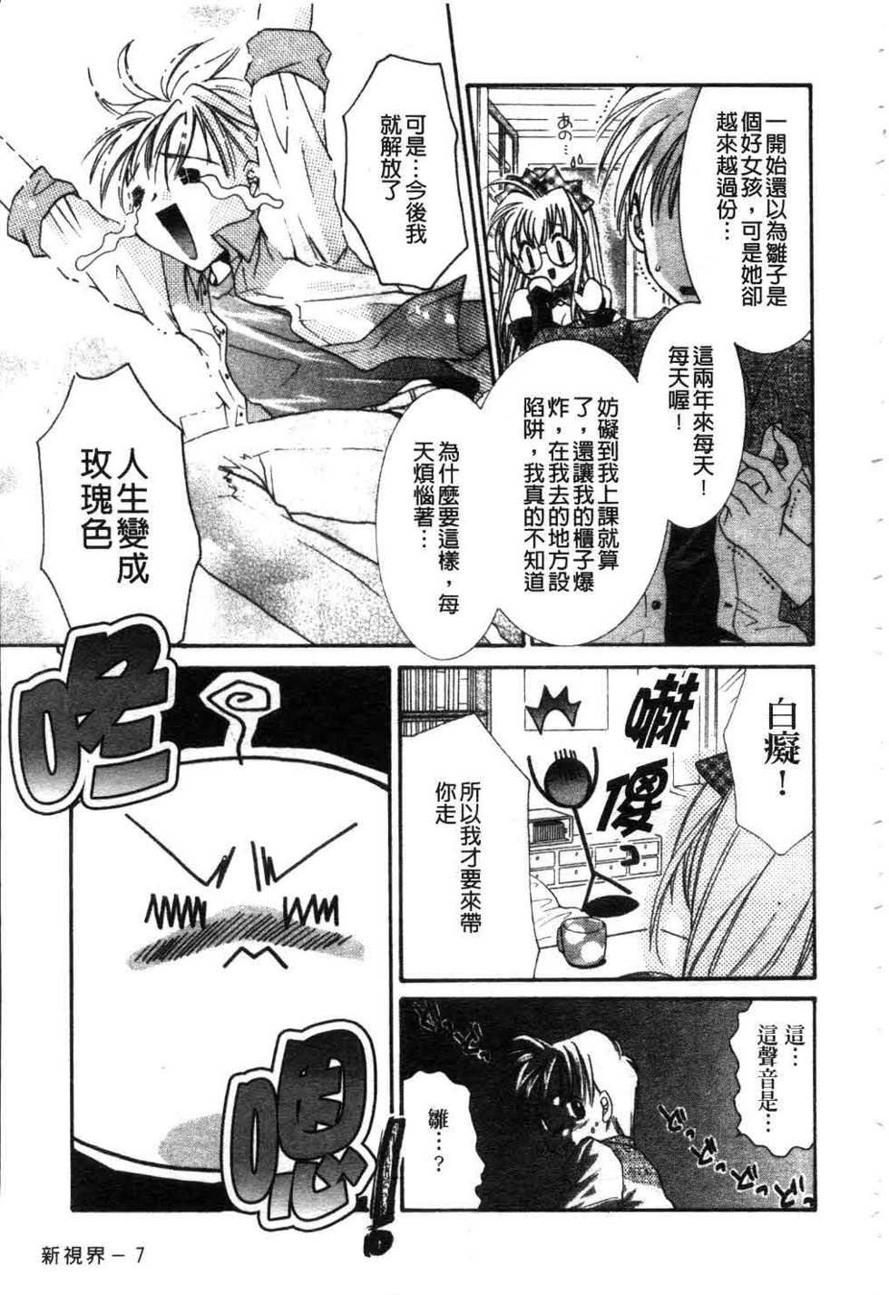 [Tanimura Marika] Touch Up! Ch. 1-11 [Chinese] - Page 8