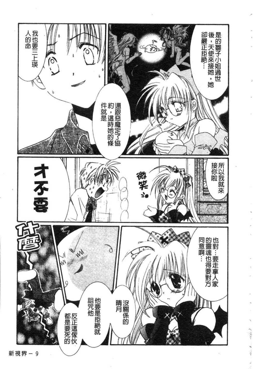 [Tanimura Marika] Touch Up! Ch. 1-11 [Chinese] - Page 10