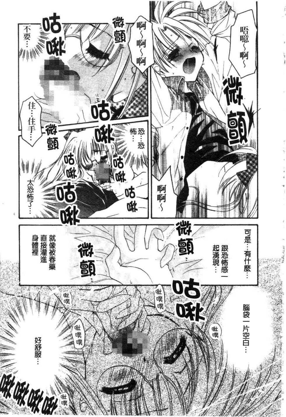 [Tanimura Marika] Touch Up! Ch. 1-11 [Chinese] - Page 14