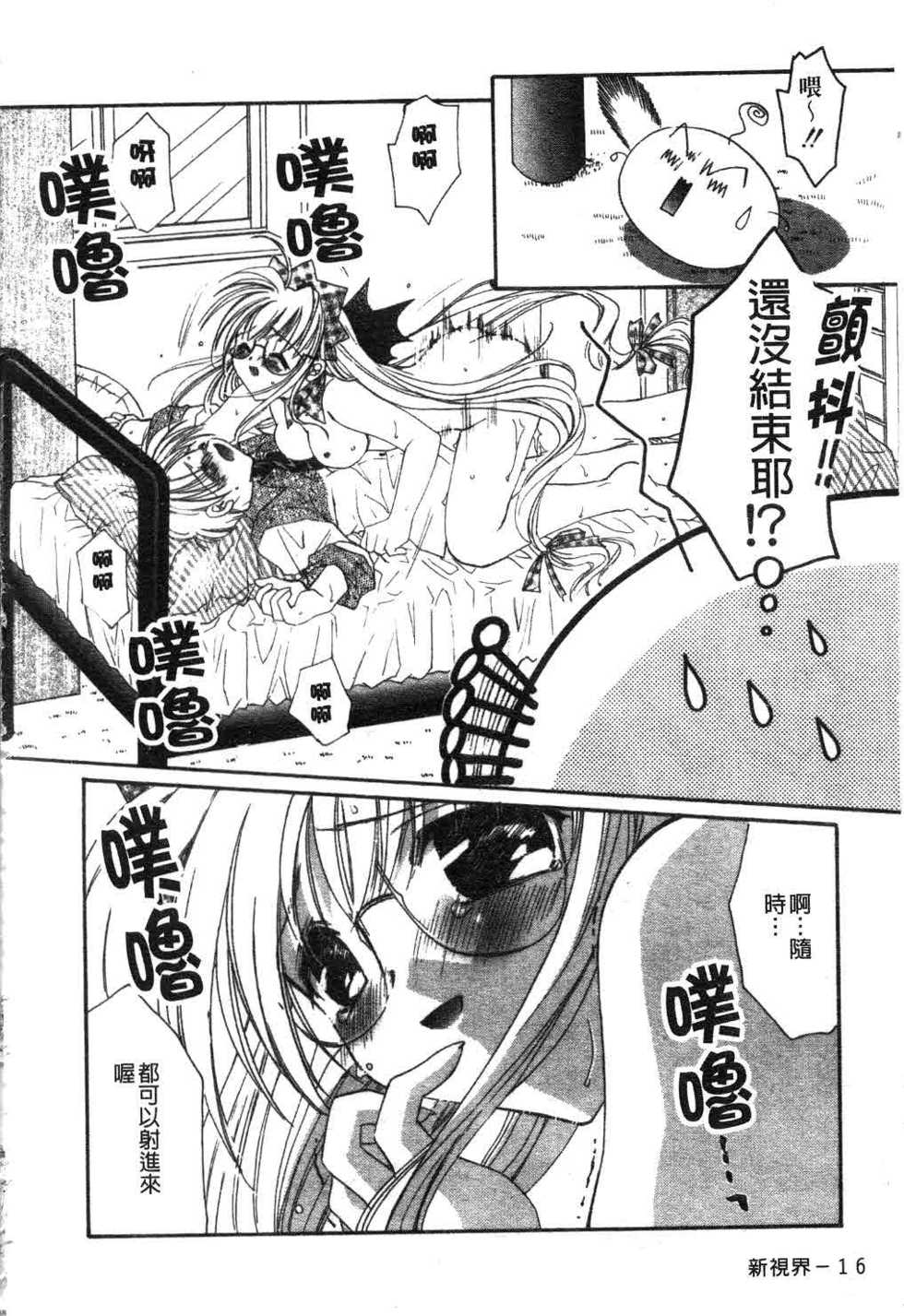 [Tanimura Marika] Touch Up! Ch. 1-11 [Chinese] - Page 17