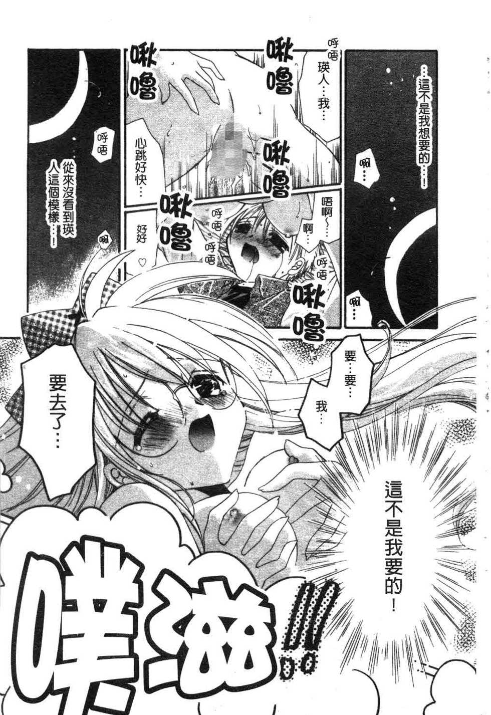 [Tanimura Marika] Touch Up! Ch. 1-11 [Chinese] - Page 18