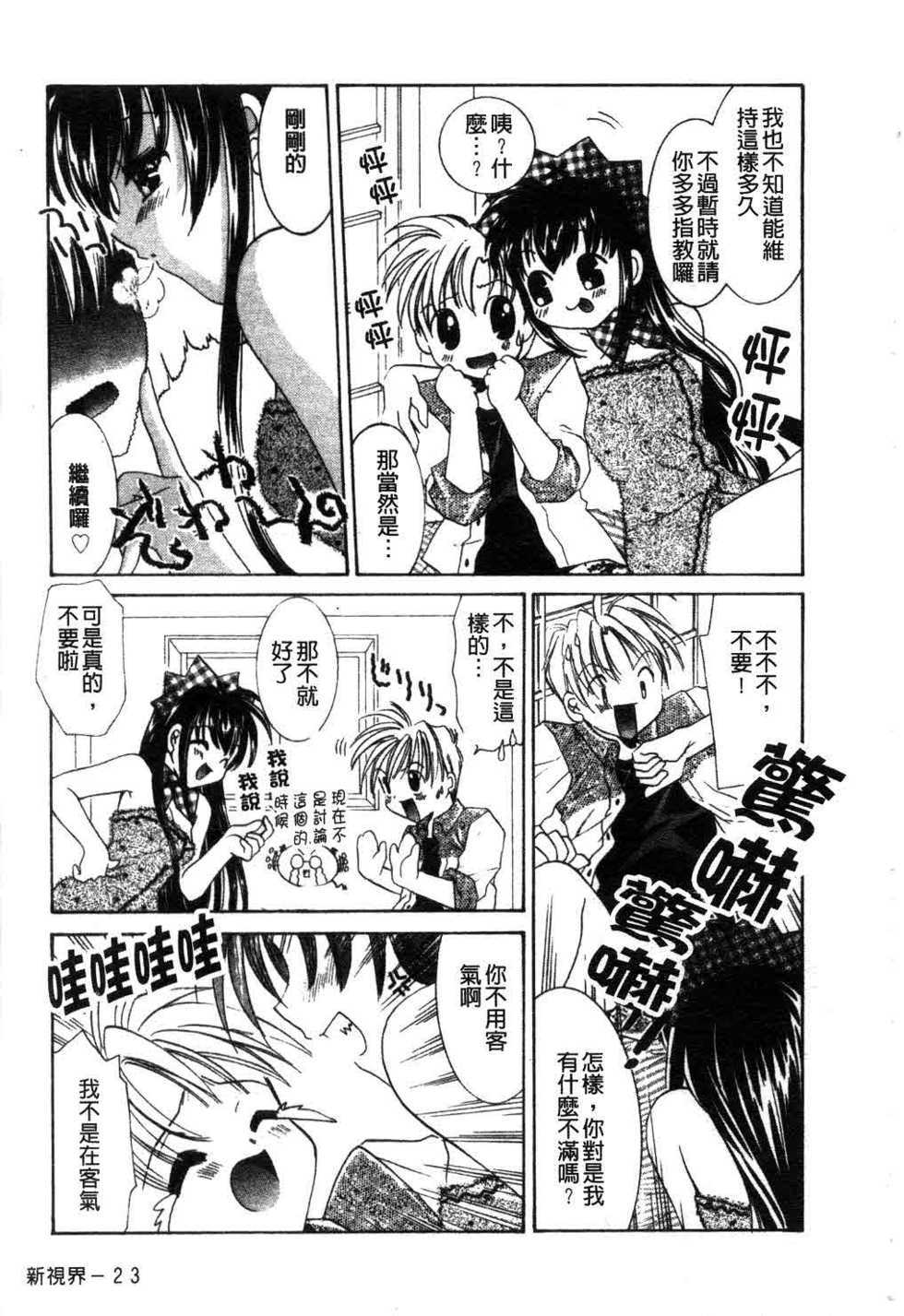 [Tanimura Marika] Touch Up! Ch. 1-11 [Chinese] - Page 24