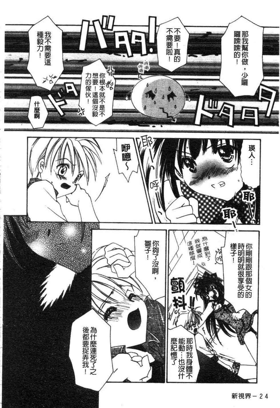 [Tanimura Marika] Touch Up! Ch. 1-11 [Chinese] - Page 25