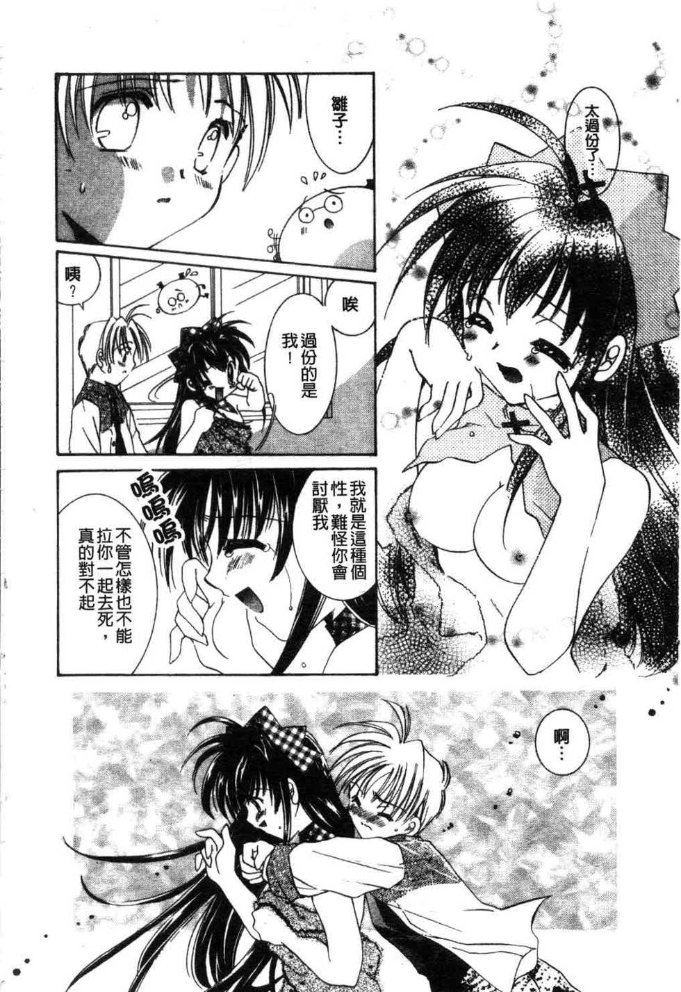 [Tanimura Marika] Touch Up! Ch. 1-11 [Chinese] - Page 27