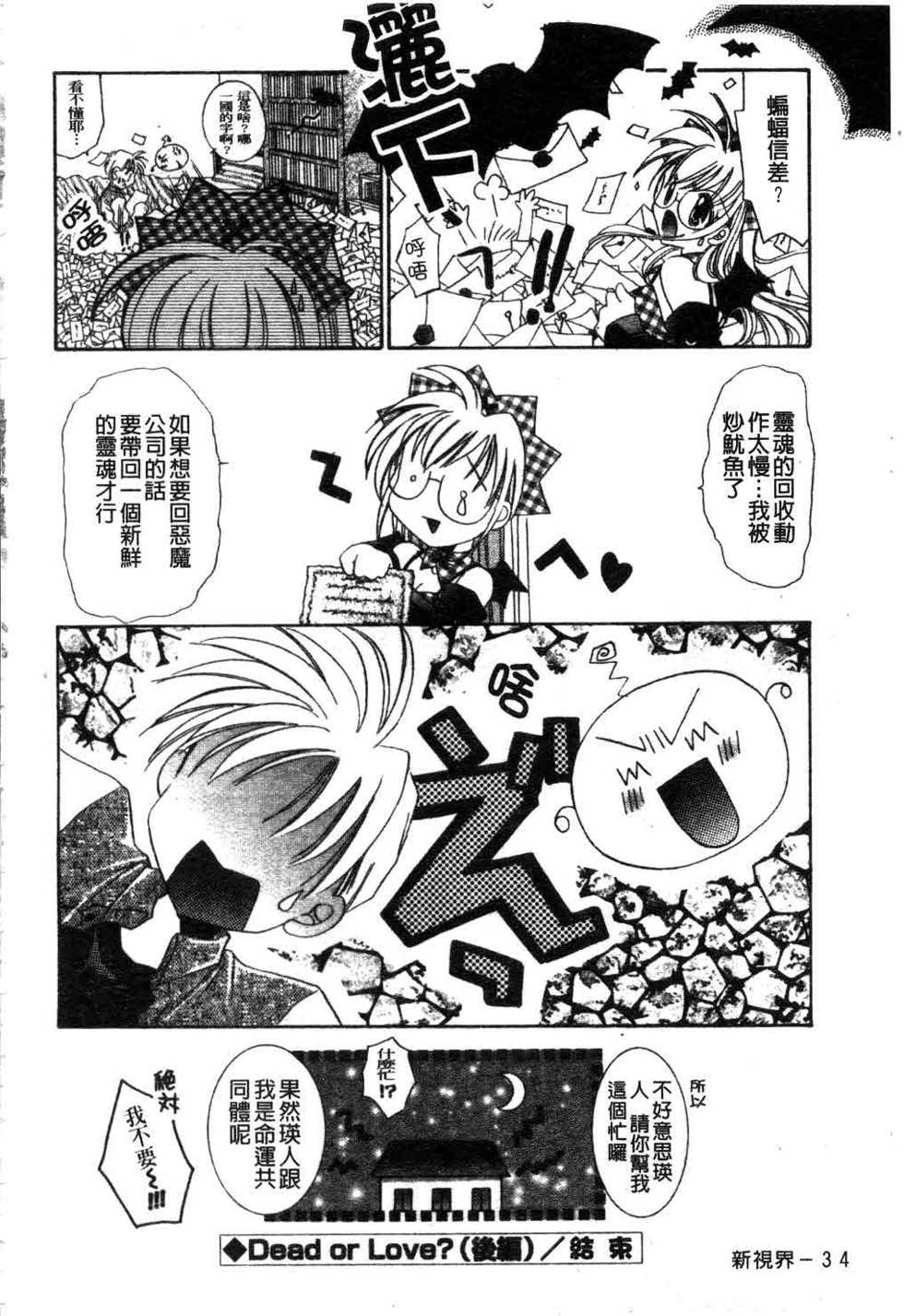 [Tanimura Marika] Touch Up! Ch. 1-11 [Chinese] - Page 35