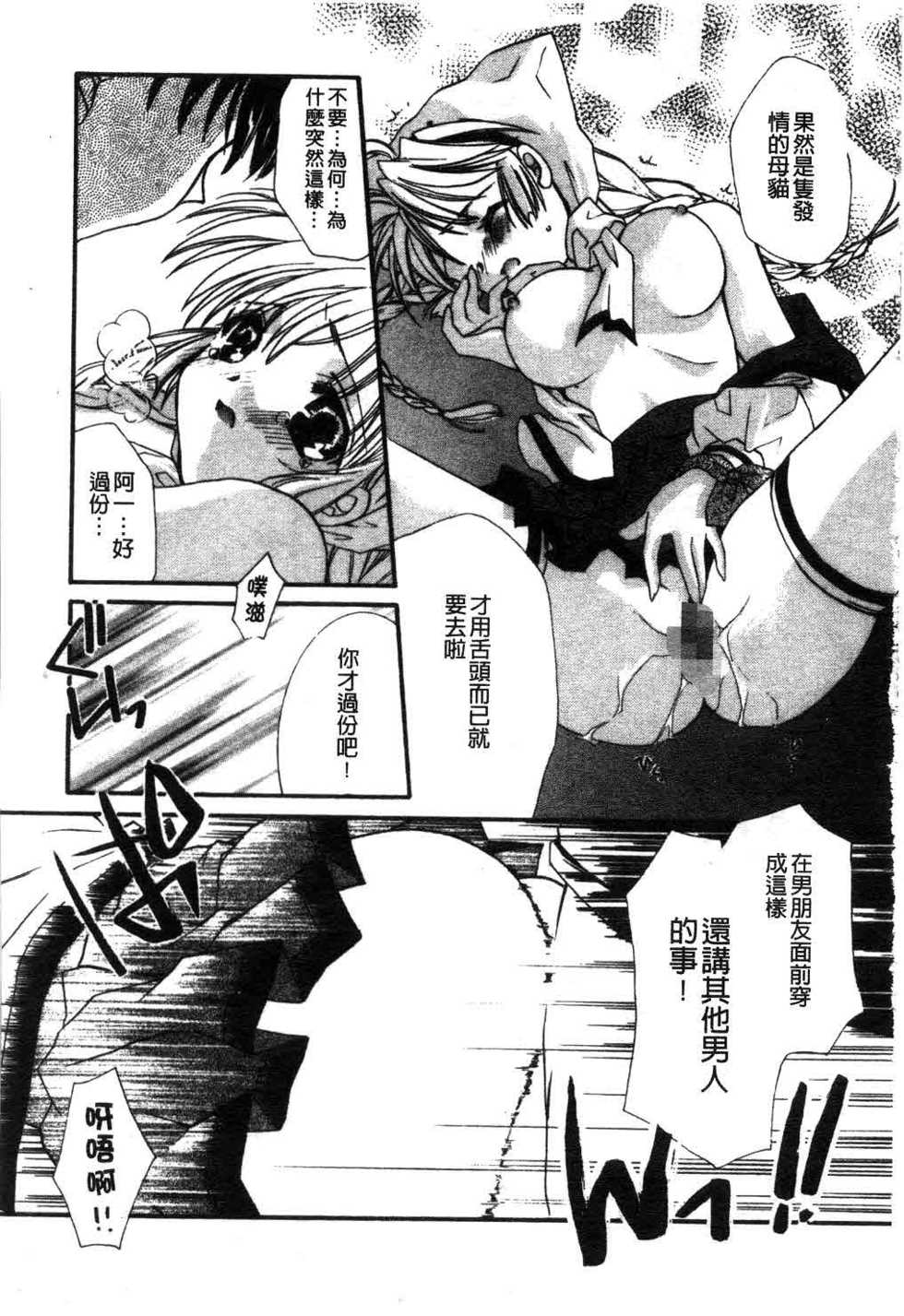 [Tanimura Marika] Touch Up! Ch. 1-11 [Chinese] - Page 40