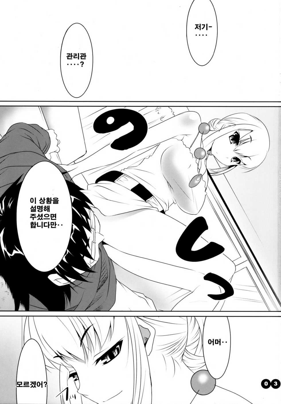 (COMIC1☆2) [etcycle (Cle Masahiro)] CL-ic #2 (Zettai Karen Children) [Korean] [Team DCMYS] - Page 2