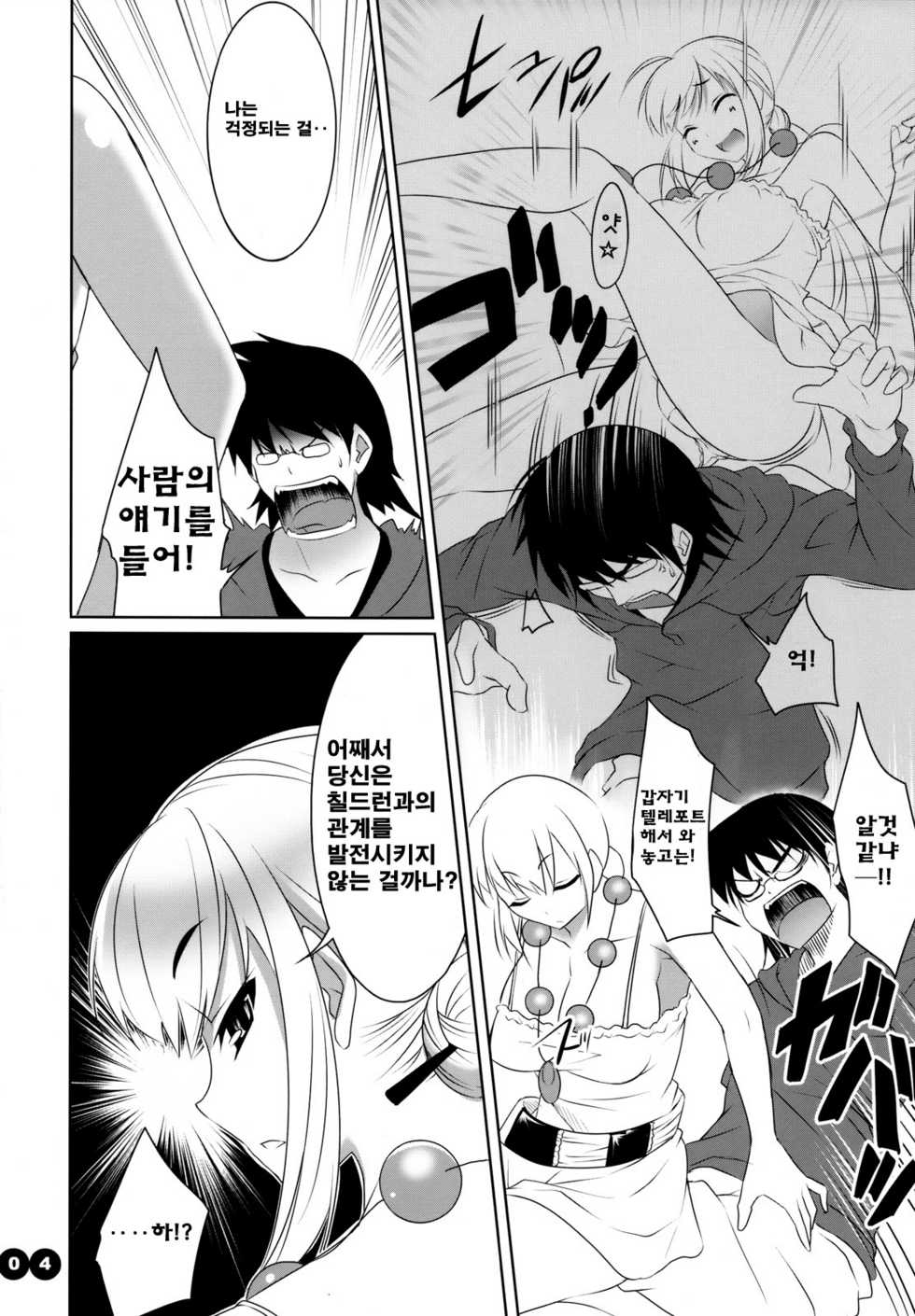 (COMIC1☆2) [etcycle (Cle Masahiro)] CL-ic #2 (Zettai Karen Children) [Korean] [Team DCMYS] - Page 3