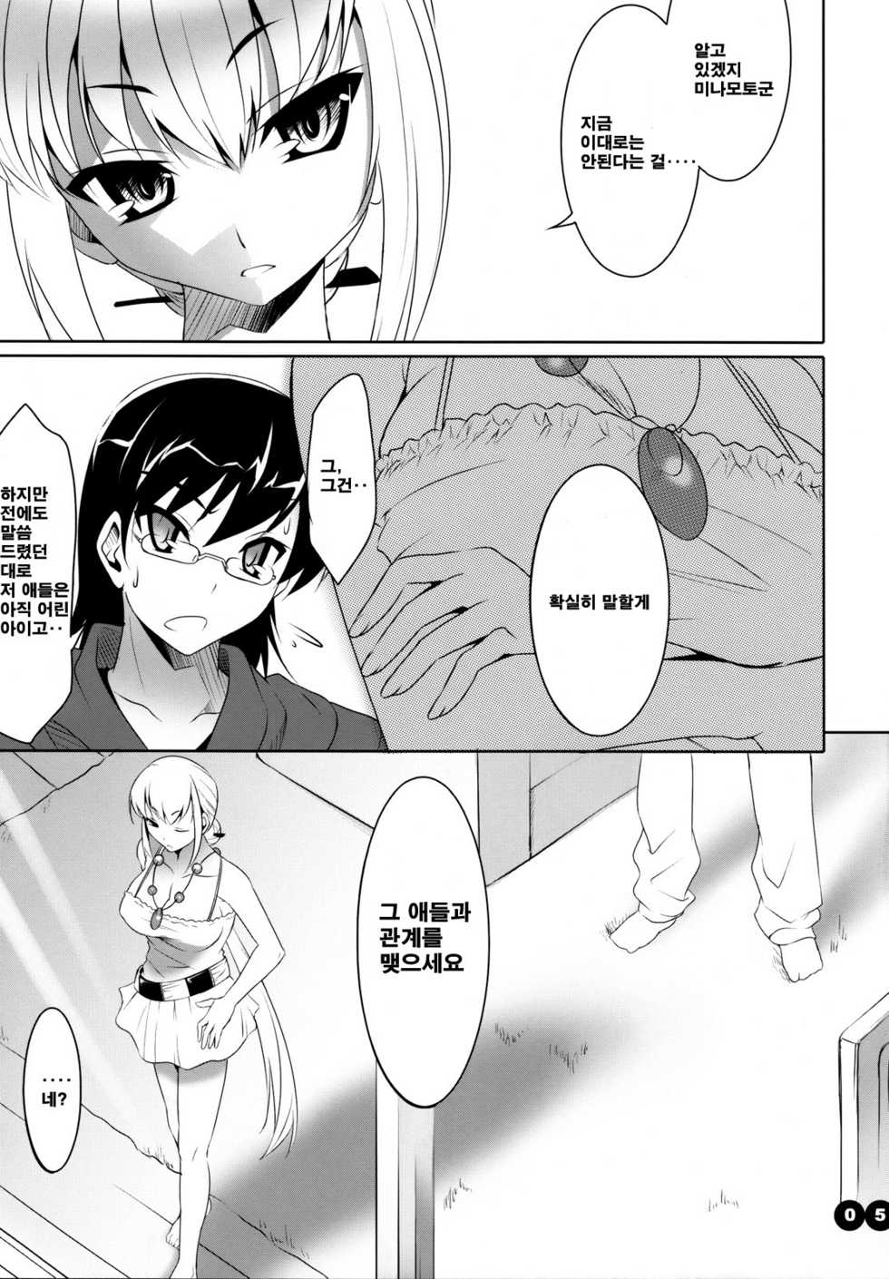 (COMIC1☆2) [etcycle (Cle Masahiro)] CL-ic #2 (Zettai Karen Children) [Korean] [Team DCMYS] - Page 4